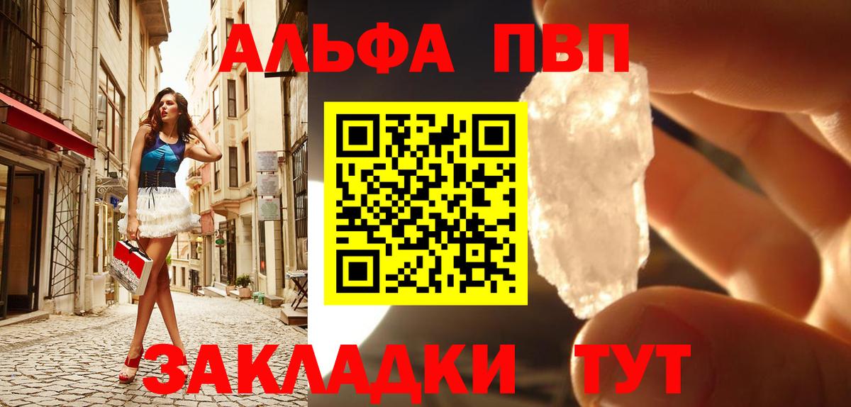 Альфа ПВП кристаллы Кольчугино