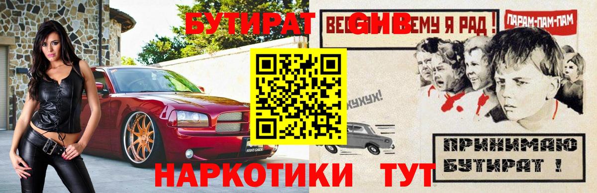 БУТИРАТ бутик  Вход с VPN  Бутират  Кольчугино 