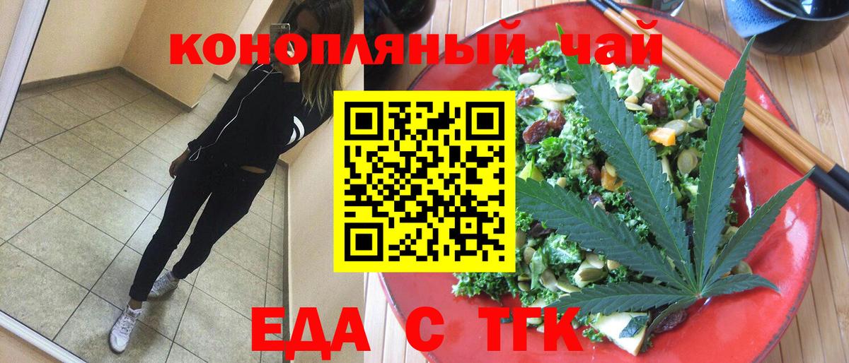 Еда ТГК марихуана Кольчугино