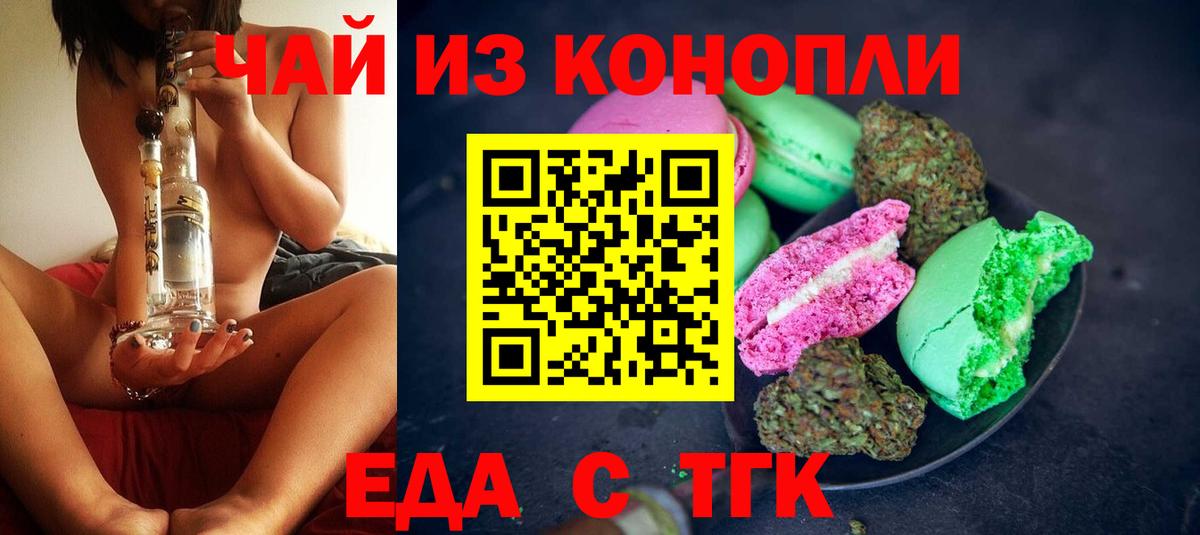 Еда ТГК конопля  Вход с VPN  Кольчугино 