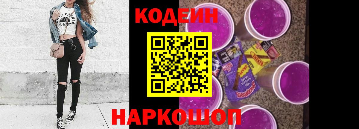 Кодеин напиток Lean (лин)  Вход с VPN  Кольчугино 