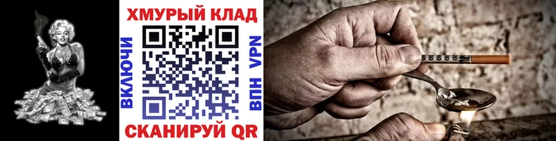 дарнет шоп Кольчугино Героин хмурый