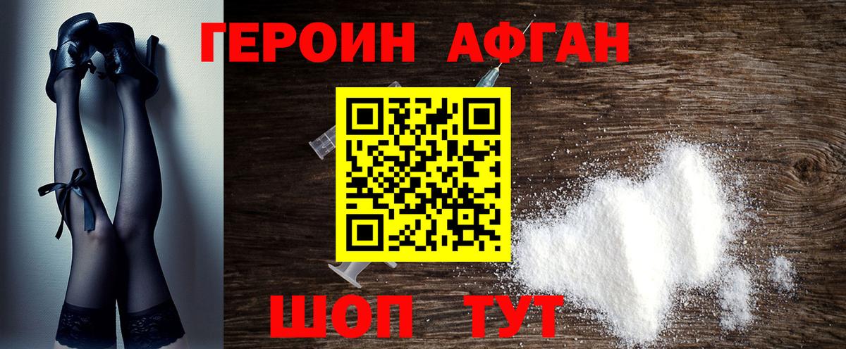 Героин афганец Кольчугино