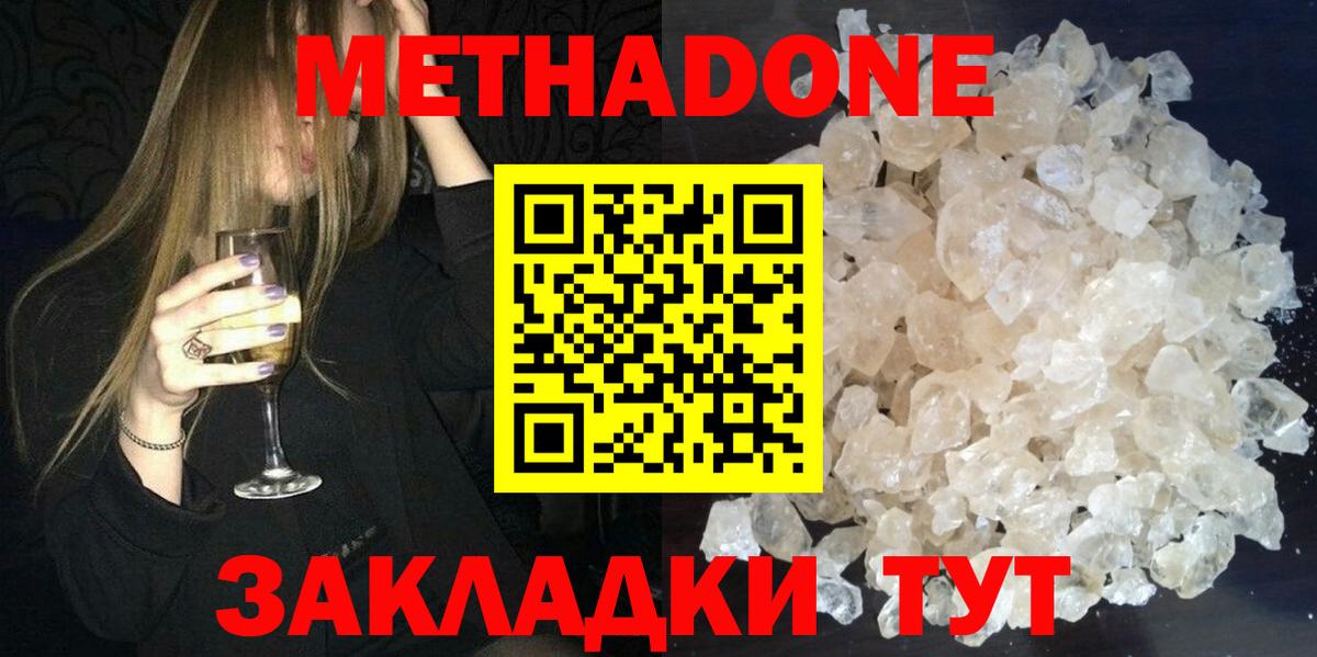 МЕТАДОН methadone Кольчугино